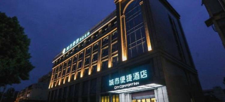 城市便捷酒店(成都彭州客运中心店)图片