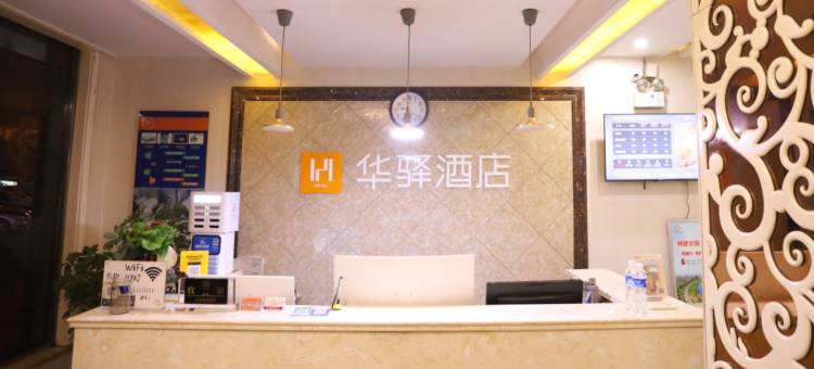 如家华驿酒店(临汾洪洞火车站店)图片
