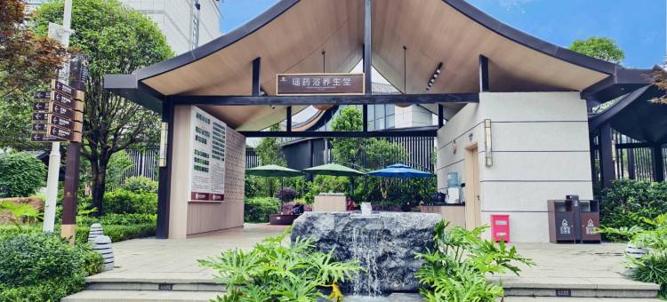 里松云瑶谷温泉酒店图片