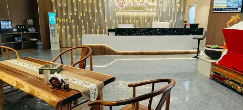 那曲藏地天香大酒店图片
