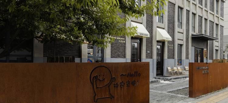 七橡树酒店(鼎盛王朝文化产业园店)图片