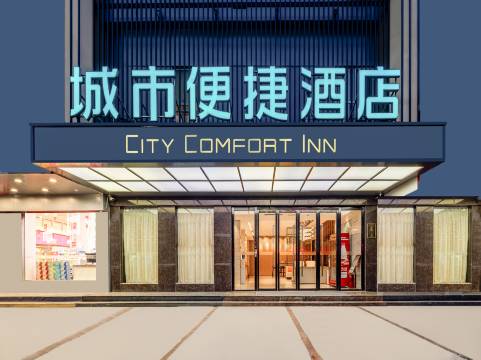 城市便捷酒店(百色那坡汽车总站店)