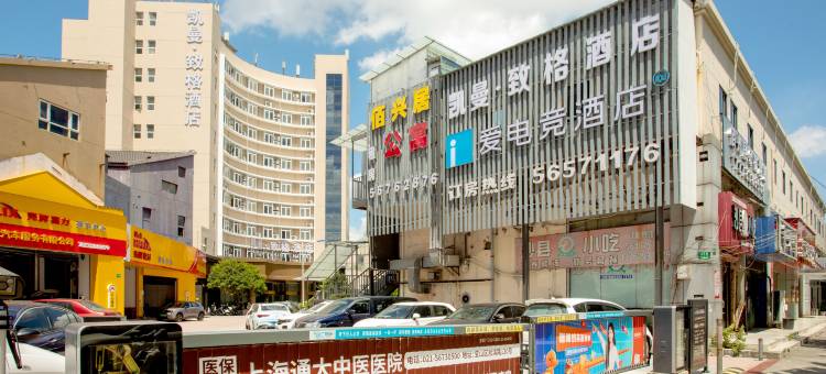 爱电竞酒店(上海吴淞国际邮轮码头淞宝路店)图片
