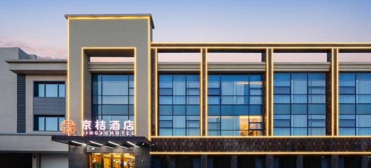 京桔酒店(北京环球度假区万盛东地铁站店)图片