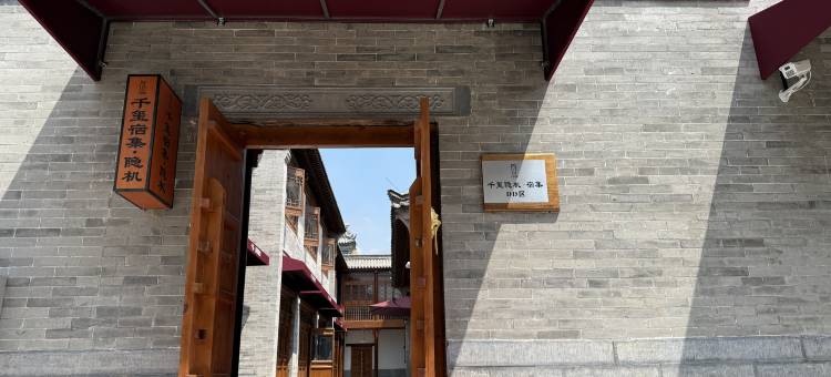 千玺宿集·隐机民宿(新密溱洧水城店)图片