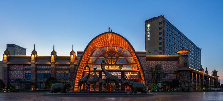 森迪酒店(南通森林野生动物园店)图片