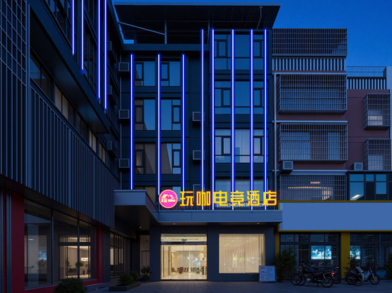 玩咖电竞酒店