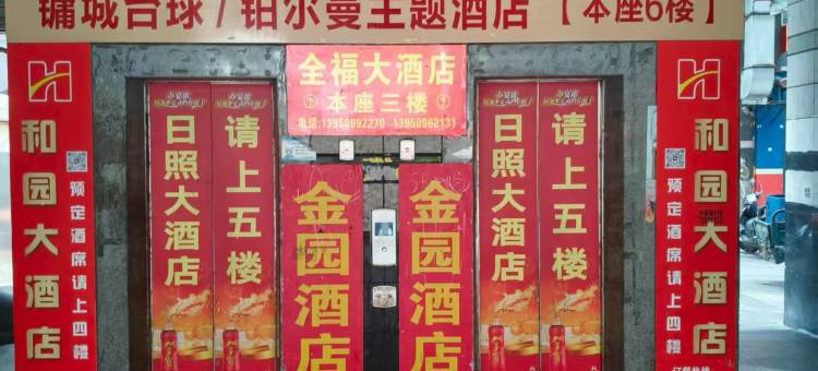 将乐县铂尔曼主题酒店图片