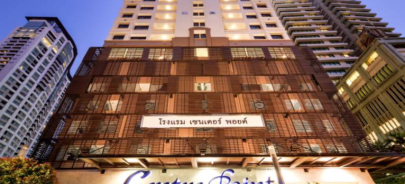 奇德伦中心酒店(Centre Point Chidlom)图片