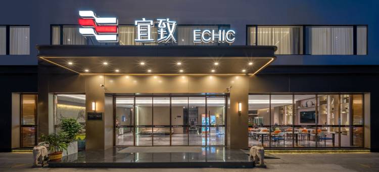 宜致美居(广州塔地铁站琶洲会展店)图片