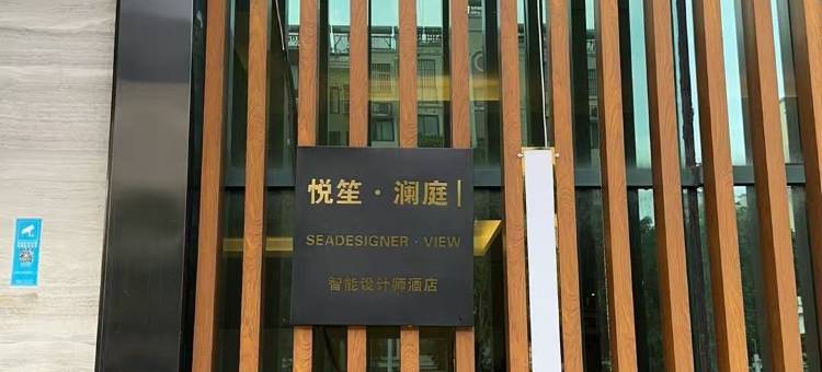 宿迁悦笙•澜庭酒店(项王故里中央商场店)图片