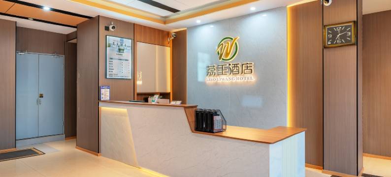 荔王酒店(荔波高铁站店)图片