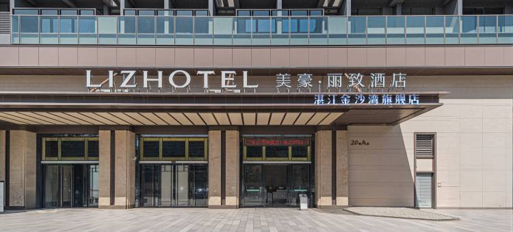 美豪丽致酒店(湛江金沙湾旗舰店)图片