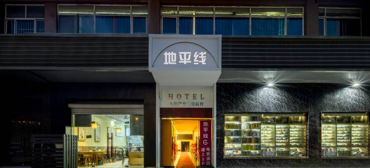 地平线电竞酒店(无锡太湖国际博览中心南湖家园地铁站店)图片