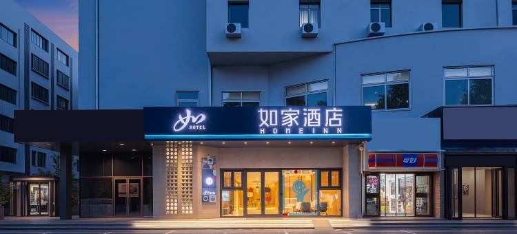 如家酒店(招远府前广场振华店)图片