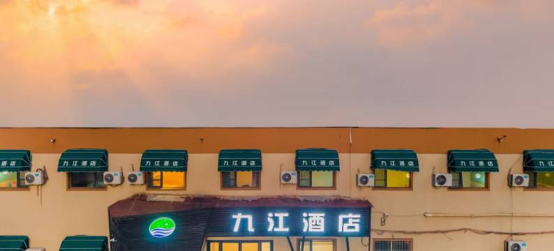 九江轻奢酒店(郑州记忆油化厂创意园沙口路地铁站店)图片