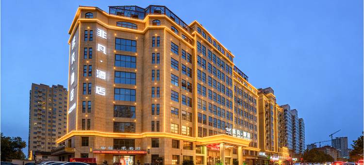 宝丰非凡酒店图片