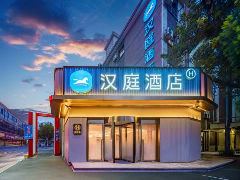 汉庭酒店(咸阳中心广场店)