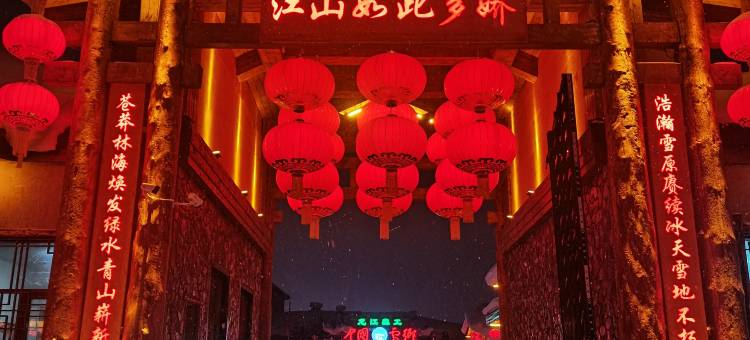 醉美慕雪阁(雪乡景区店)图片