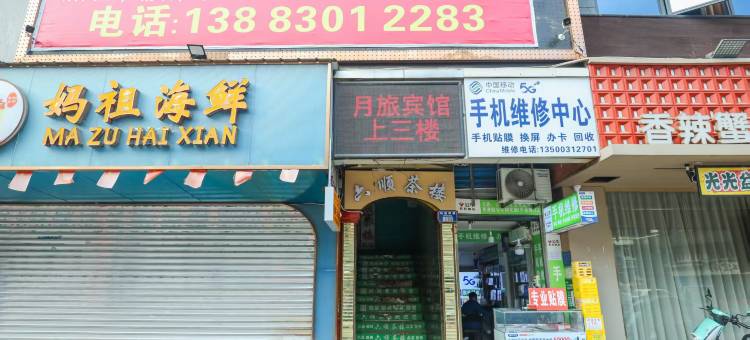 月旅宾馆(石桥铺南方花园A区店)图片