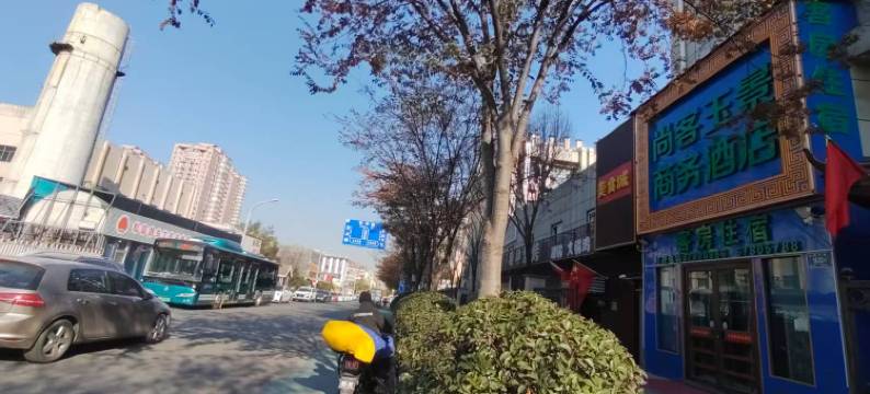 尚客玉景商务酒店(济南千佛山医院山东师范大学店)图片