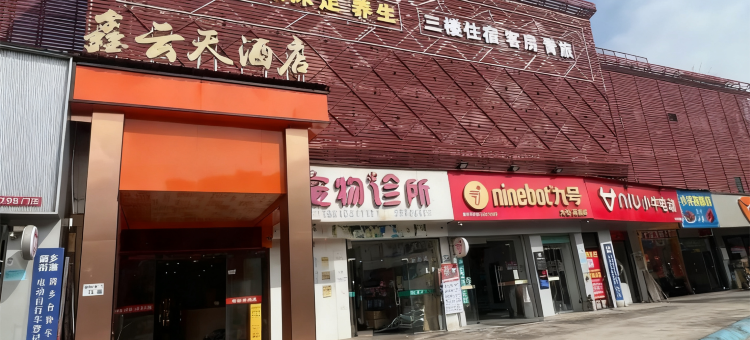 深圳鑫云天酒店(宝安机场固戍地铁站店)图片