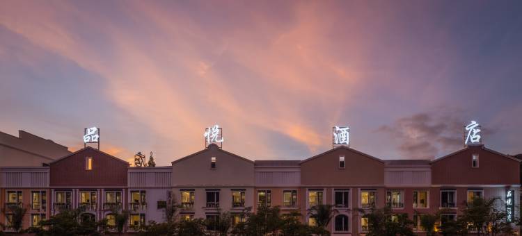 抚仙湖品悦酒店图片