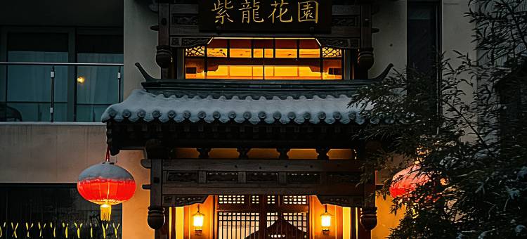 北京王府井紫龙花园酒店图片