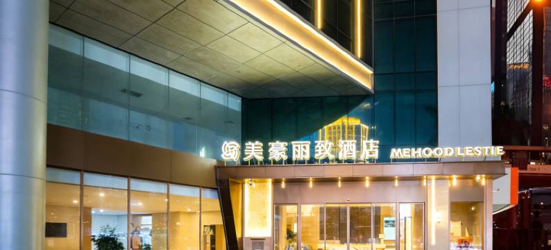 美豪丽致酒店(汕头万象城龙眼南美食街店)图片