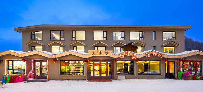 兰亭雪瀚玺店(雪乡景区店)图片