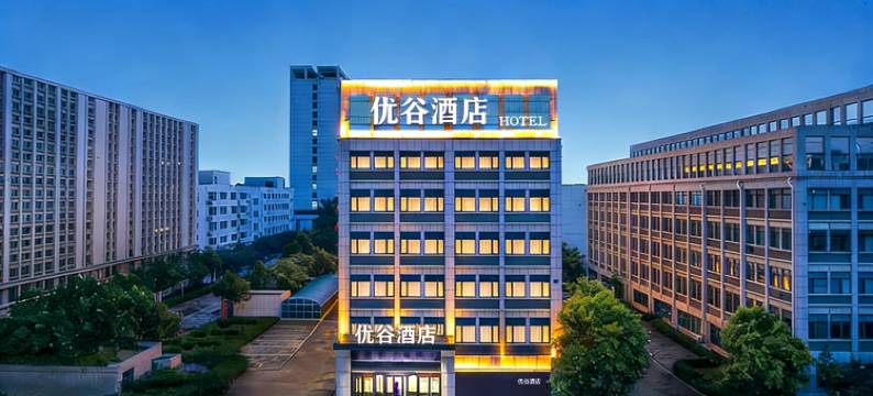 优谷酒店(保定红星美凯龙店)图片
