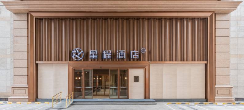 星程酒店(泰州姜堰步行街店)图片