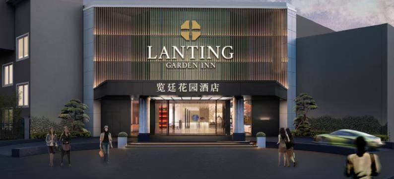宁波览廷花园酒店图片