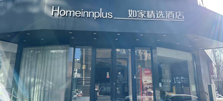 如家精选酒店(承德避暑山庄店)图片