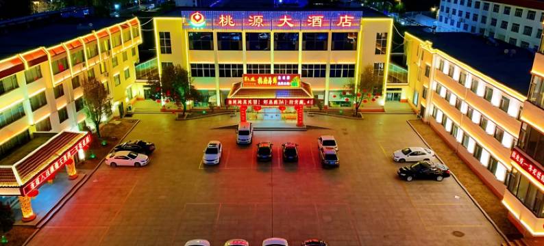 莒南桃源大酒店图片