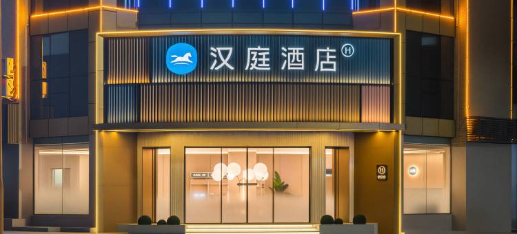 汉庭酒店(雅安天全318国道店)图片