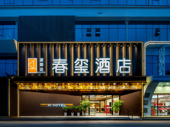西安波哥达春玺酒店(都市之门雁南公园店)