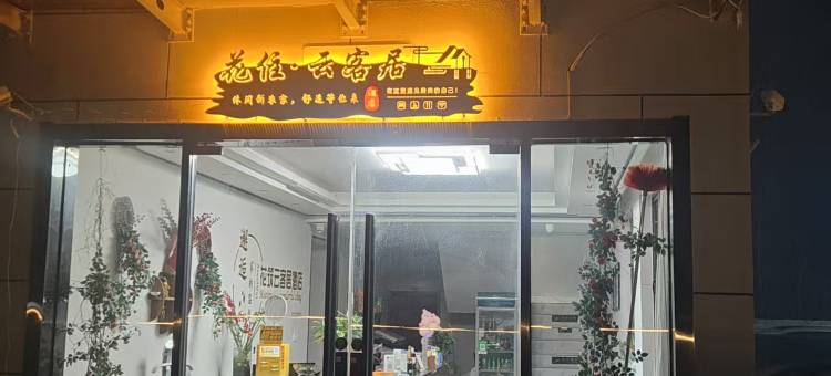 云客居酒店(南京禄口国际机场店)图片