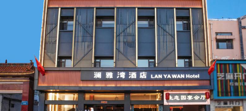 沁县澜雅湾酒店图片