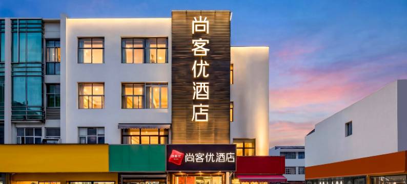 尚客优酒店(南京南站胜太路地铁站店)图片