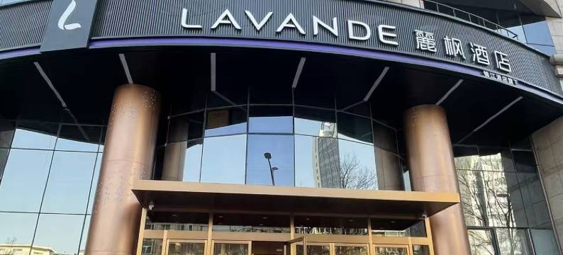 麗枫酒店(北京鸟巢国家会议中心店)图片