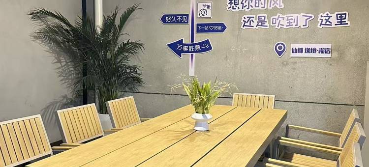逸境・榴宿 | Luxury Nook・雅致山景悠享美宿(仙都景区店)图片