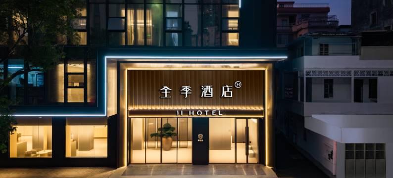 全季酒店(阳江市政府店)图片