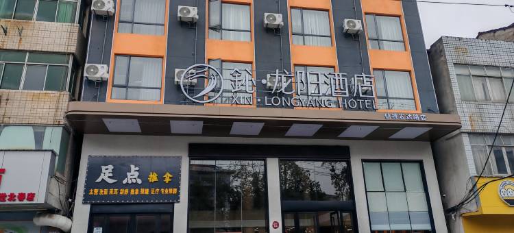 鈊龙阳酒店(仙桃新天地广场宏达路店)图片
