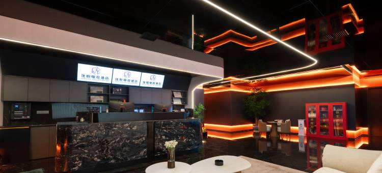 佳悦电竞酒店图片