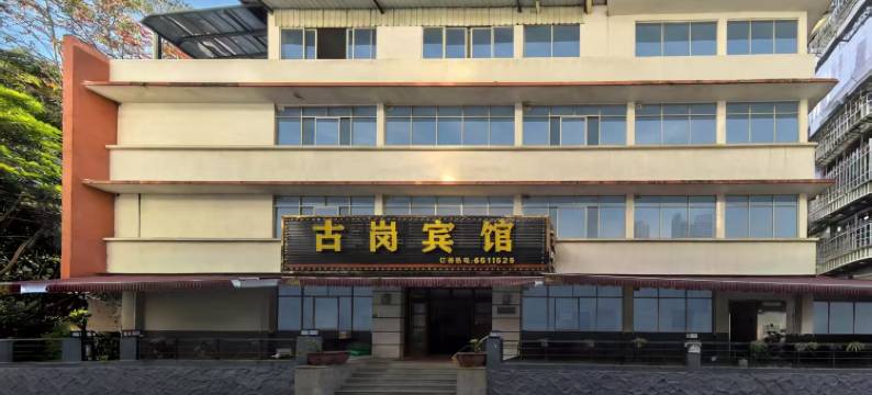 江门新会古岗宾馆(星汇广场店)图片