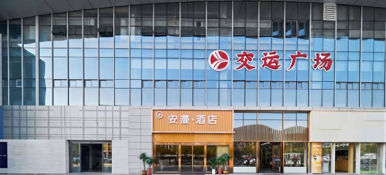 安漫酒店(沙县区汽车站店)图片