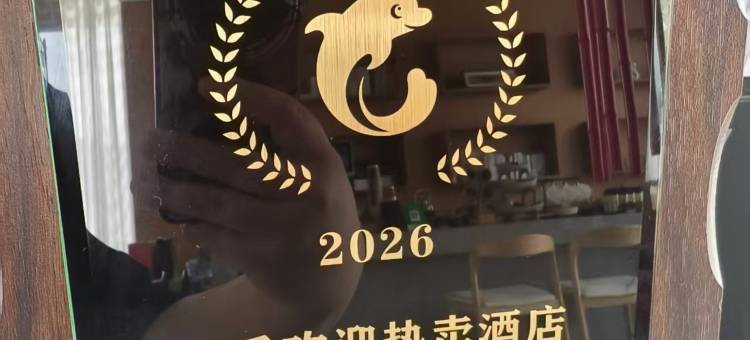 花筑·筠汤谷民宿(茅山东方盐湖城店)图片