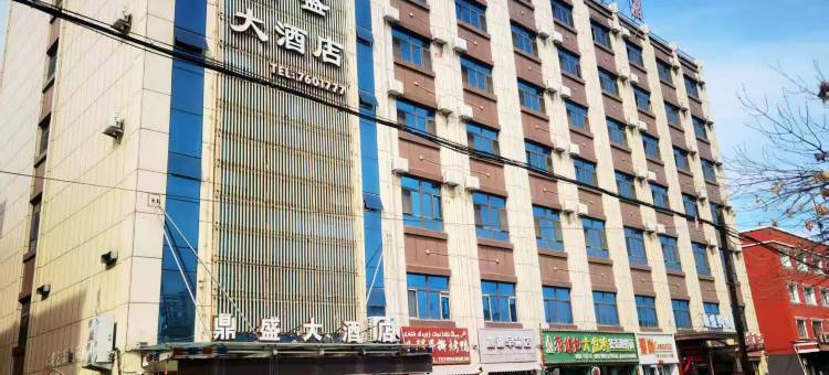 塔城托里鼎盛大酒店图片