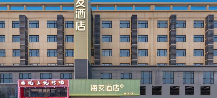 海友酒店(黄冈黄州站恒驰商贸城店)图片